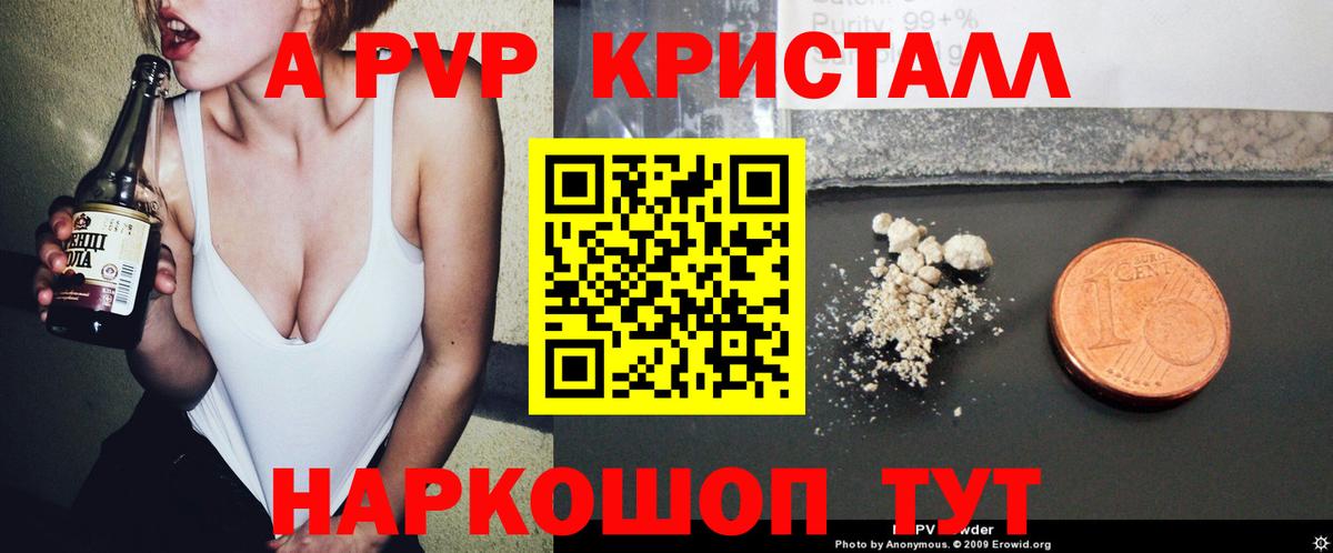 Альфа ПВП СК КРИС  где найти   Нижнеудинск  APVP Соль  Вход с VPN  A PVP Crystall 