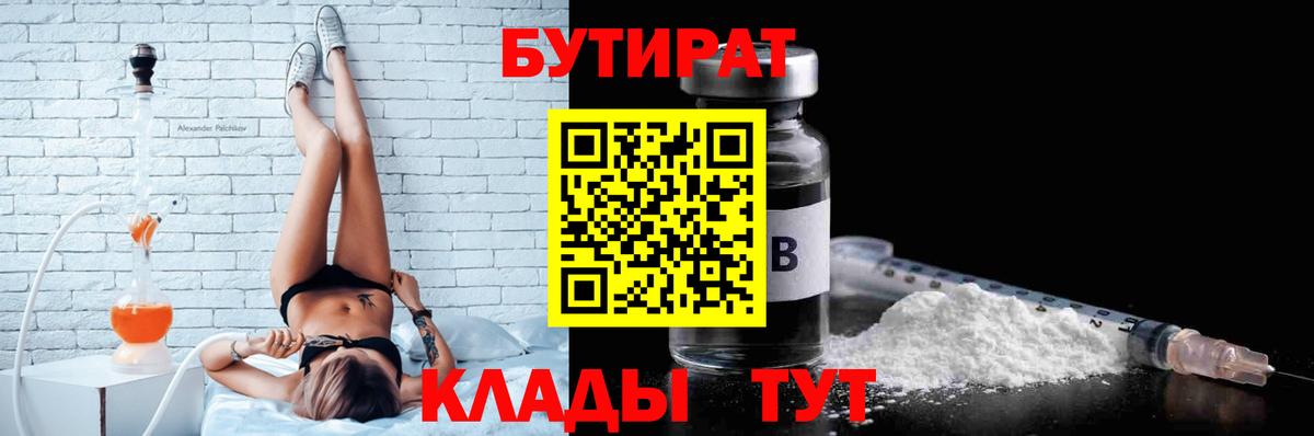 Нижнеудинск  Бутират 1.4BDO  Вход с VPN 