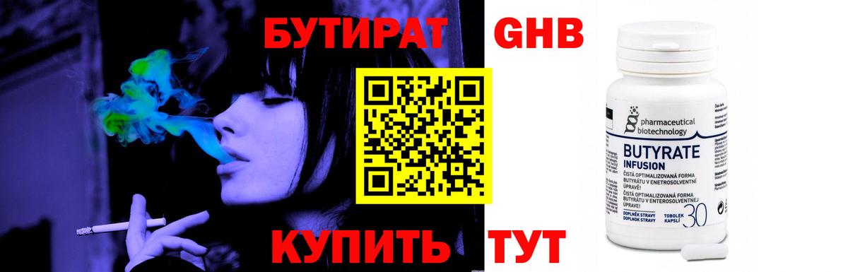 БУТИРАТ вода Нижнеудинск