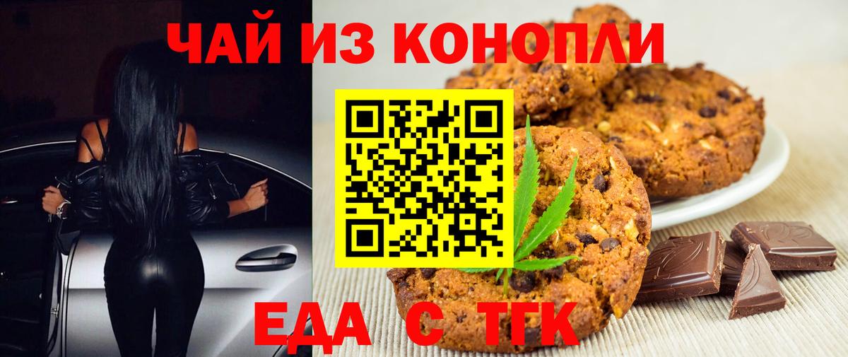 Canna-Cookies марихуана Нижнеудинск