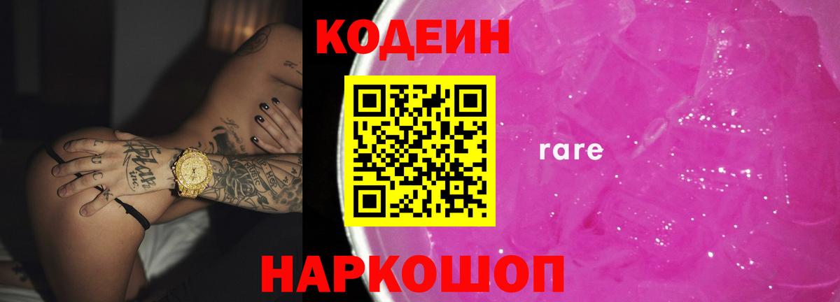 Кодеиновый сироп Lean Purple Drank Нижнеудинск