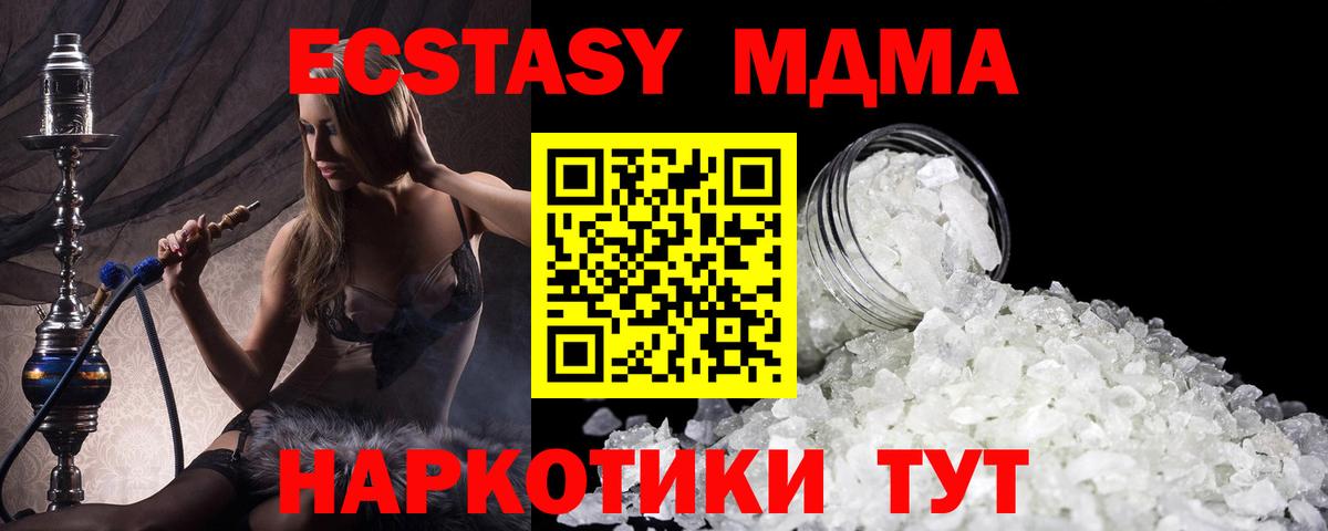 МДМА  MDMA Molly  МДМА кристаллы  Вход с VPN  Нижнеудинск 