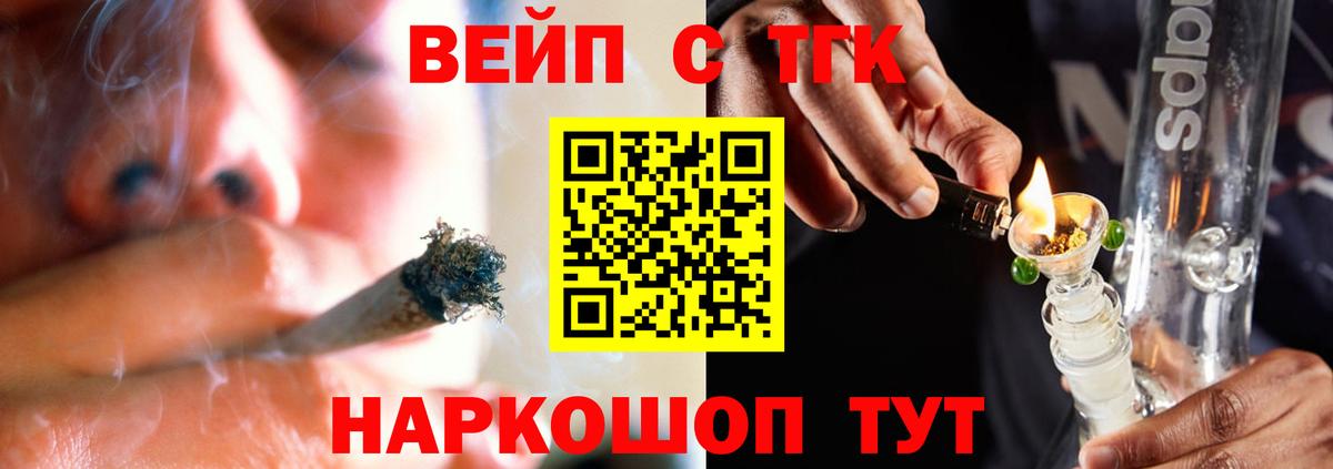ТГК вейп с тгк Нижнеудинск
