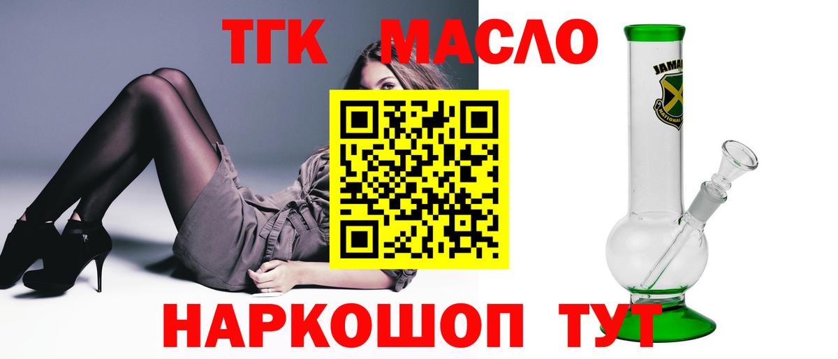 Дистиллят ТГК вейп с тгк  Вход с VPN  Дистиллят ТГК гашишное масло  Нижнеудинск 